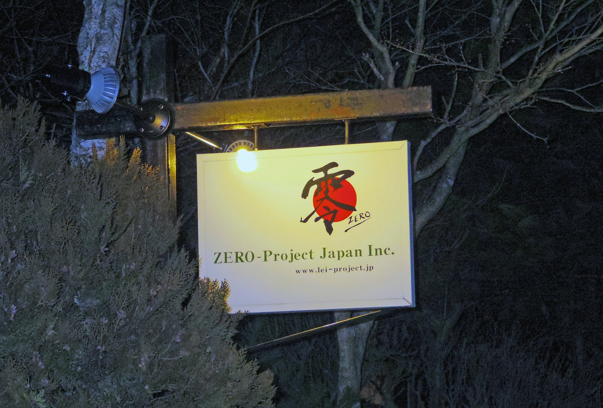 Zero-Project Japan Guesthouse Yamanakako Exterior photo